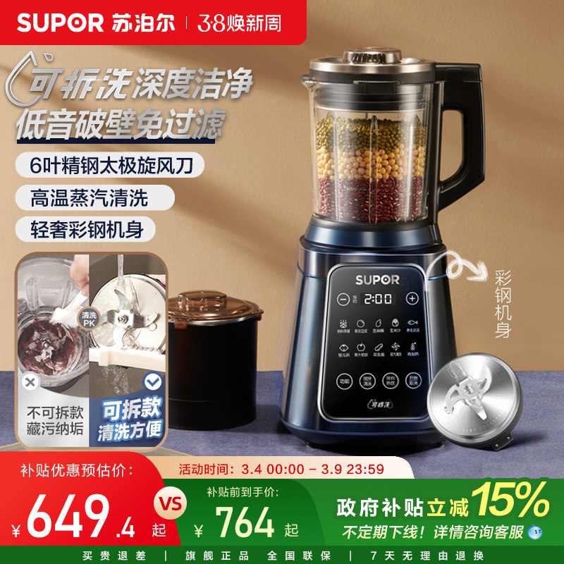 苏泊尔9系可拆洗低音破壁机家用多功能自动加热辅食料理机豆浆机