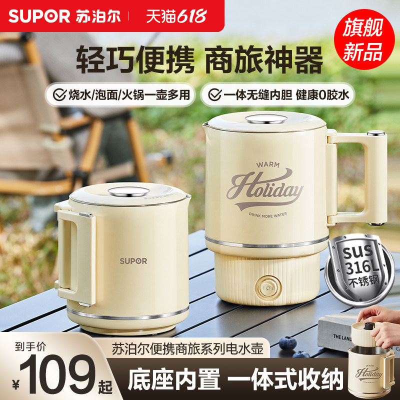 苏泊尔电热水壶316不锈钢苏泊尔迷你旅行新款双层保温智能烧水壶