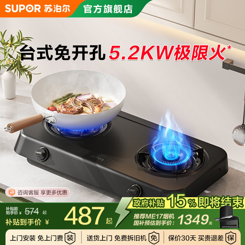 苏泊尔MT01燃气灶台式灶家用双灶天然气灶液化气灶猛火煤气炉灶具