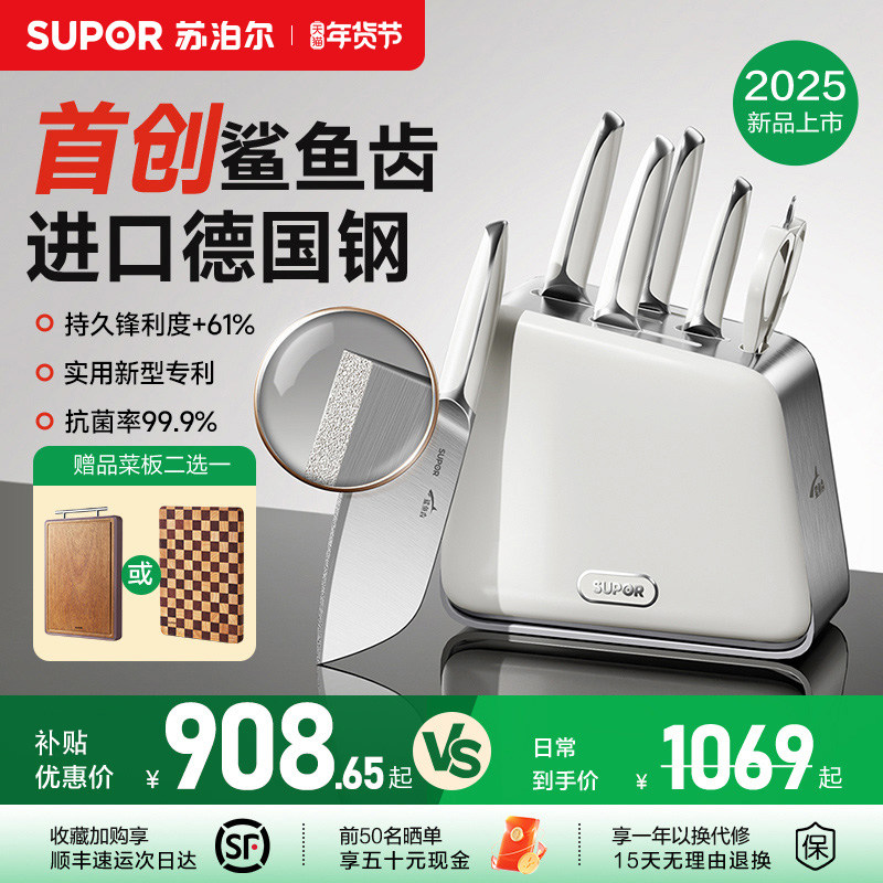 全新上市苏泊尔鲨鱼齿刀具套装家用全套厨房组合抗菌菜刀不锈钢