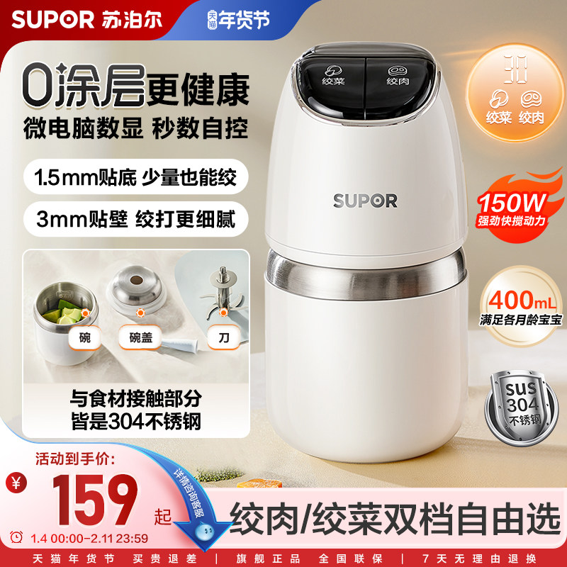 苏泊尔辅食机婴儿宝宝辅食工具套装料理研磨器打泥小型刀具多功能,厨房电器,宝宝辅食机/料理机/食物搅拌器,淘宝优惠券,粉丝福利购,淘宝优惠卷