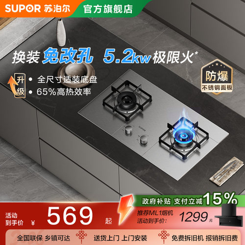 苏泊尔5.2kw极限火燃气灶