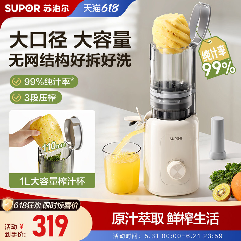 苏泊尔原汁机榨汁机渣汁分离家用自动奶昔水果汁机果蔬料理机新款