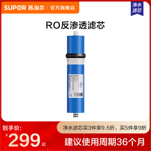【厂发】苏泊尔DR40/UR10/UR60/UR80净水器RO反渗透滤芯集合