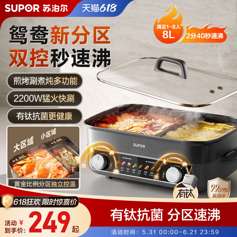 苏泊尔电火锅家用鸳鸯新分区双控8L大容量大火力多功能不粘料理锅