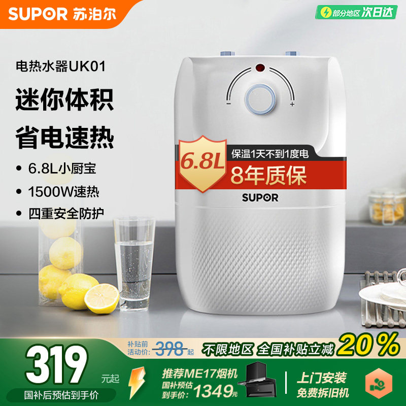 苏泊尔小厨储水家用小型电热水器