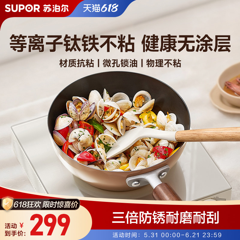 苏泊尔有钛铁不粘奶锅