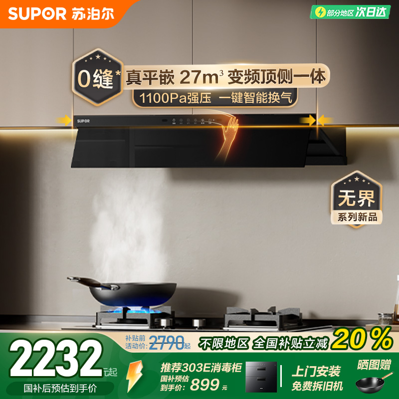 27m³顶侧一体变频烟灶套装