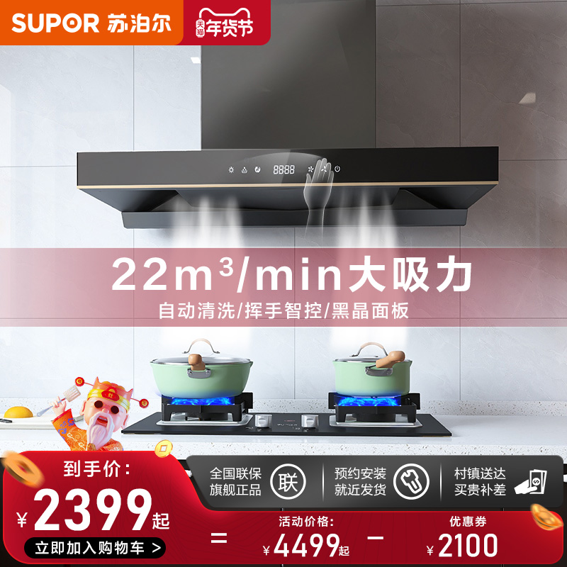 苏泊尔烟灶套装MT60抽油烟机燃气灶套餐家用厨房自动清洗烟灶组合