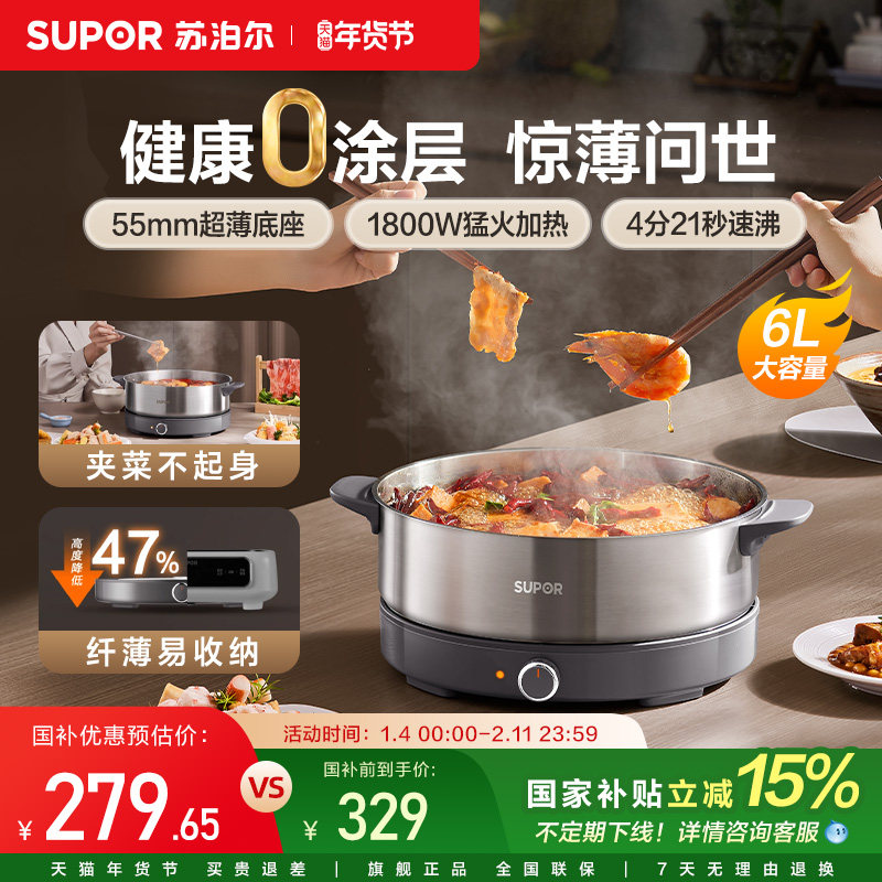 苏泊尔电火锅家用大火力速涮0涂层不锈钢分体易清洗多功能电煮锅,厨房电器,电热火锅/煎锅,淘宝优惠券,粉丝福利购,淘宝优惠卷