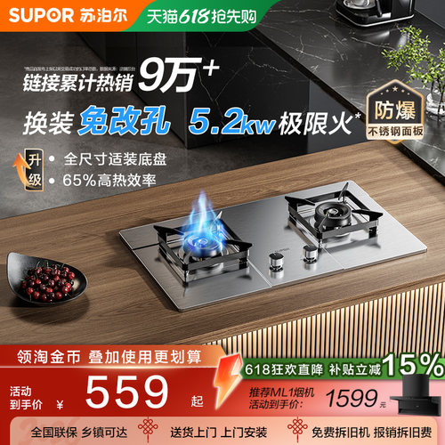 苏泊尔5.2kw不锈钢猛火双灶