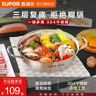 苏泊尔304不锈钢鸳鸯锅火锅家用汤锅火锅盆商用串串锅电磁炉专用