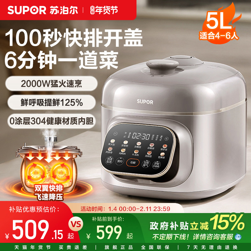 苏泊尔电压力锅家用智能5L大容量深釜双内胆多功能鲜呼吸电高压锅