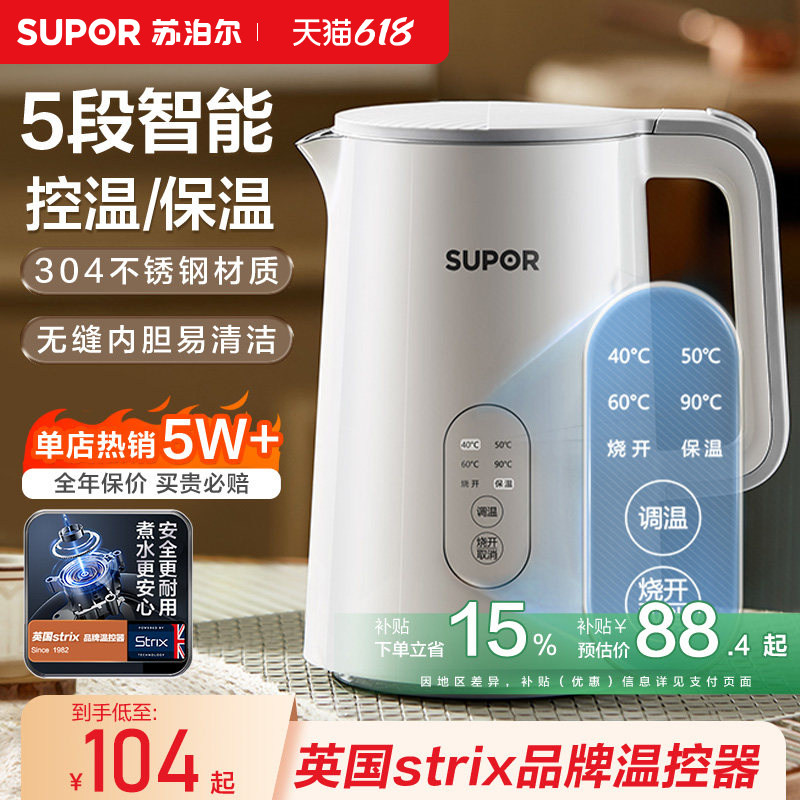 苏泊尔不锈钢控温保温电热水壶