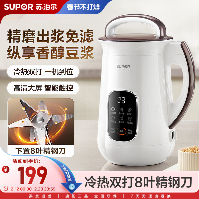苏泊尔豆浆机家用干豆免泡直打免过滤多功能大容量智能预约米糊机