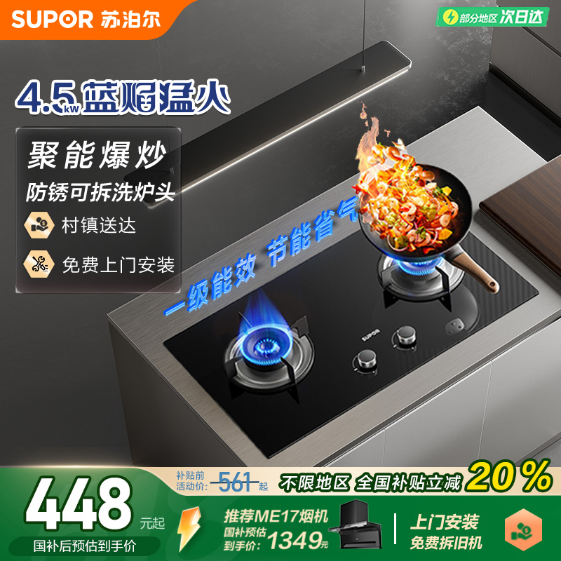 苏泊尔4.5kw节能猛火灶