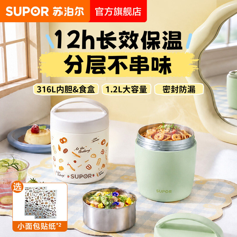 苏泊尔保温饭盒不锈钢上班族便携保温提桶学生大容量便当盒桶新款