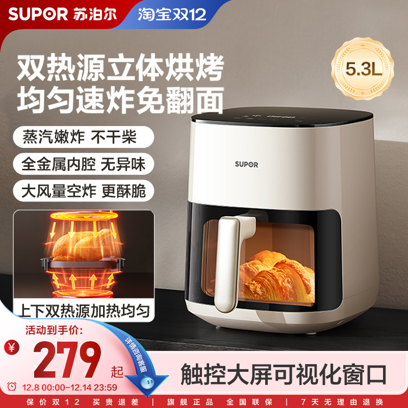 苏泊尔双热源空气炸锅立体烘烤免翻面蒸汽嫩炸可视大容量电炸锅