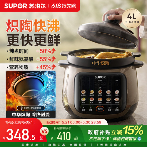 苏泊尔中华炽陶电炖锅家用大功率速沸多功能大容量智能预约电砂锅