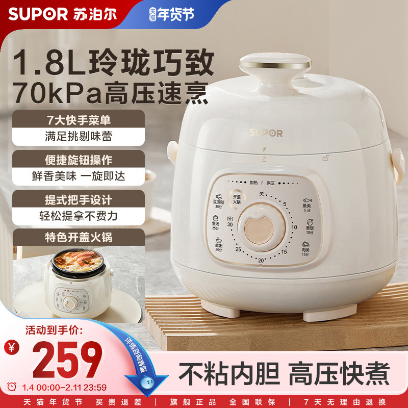 苏泊尔电压力锅家用1.8L精巧容量便捷操作多功能智能小型煮饭锅