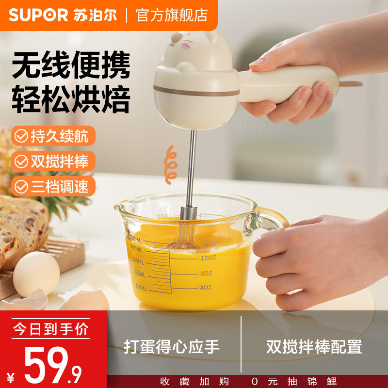 苏泊尔打蛋器电动家用迷你打奶油烘焙搅拌器蛋糕打发器手持打蛋机