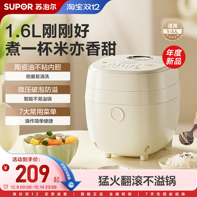 苏泊尔电饭煲家用1.6L陶瓷油不粘内胆多功能智能预约小型煮饭锅