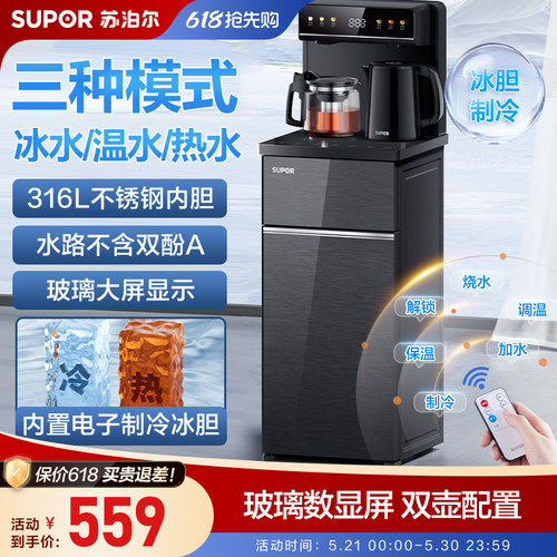 苏泊尔茶吧机家用双壶316L不锈钢内胆智能下置水桶柜子一体烧水壶