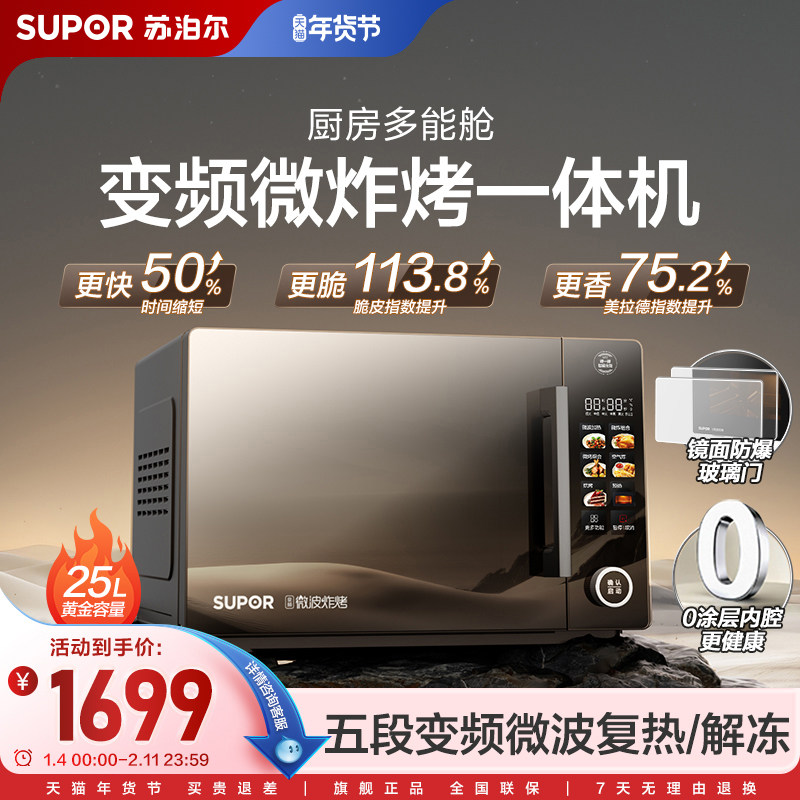 苏泊尔电烤箱炸烤一体家用变频大容量0涂层可视智能大功率微波炉,厨房电器,电烤箱,淘宝优惠券,粉丝福利购,淘宝优惠卷