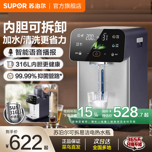 苏泊尔电热水瓶家用可拆洗316L不锈钢内胆大容量抑菌智能电热水壶