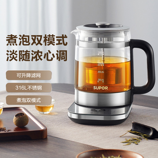 新品 苏泊尔养生壶升降茶篮煮茶器家用多功能办公室自动保温1