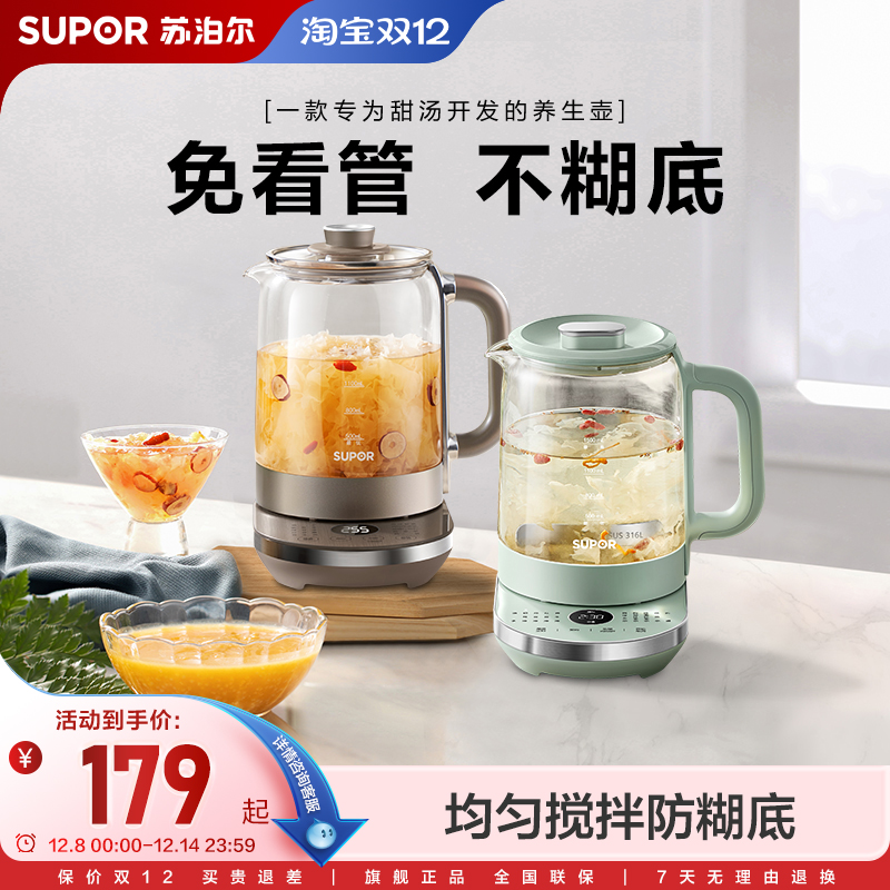 苏泊尔搅拌养生壶316L不锈钢家用玻璃花茶多功能自动煮茶器办公室