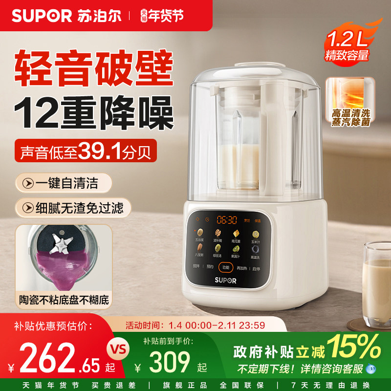 苏泊尔破壁机家用柔声降噪免过滤多功能自动保温智能预约料理机