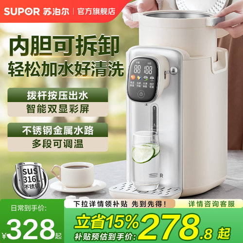 苏泊尔恒温电热水瓶家用智能热水壶新款316L烧水壶保温一体饮水机