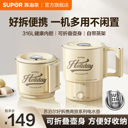 苏泊尔全钢折叠水壶旅行出差便携式烧水壶不锈钢电热水杯迷你家用