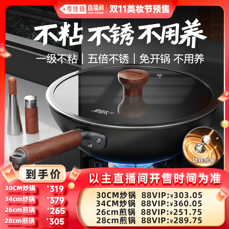 苏泊尔铁锅有钛无涂层不粘