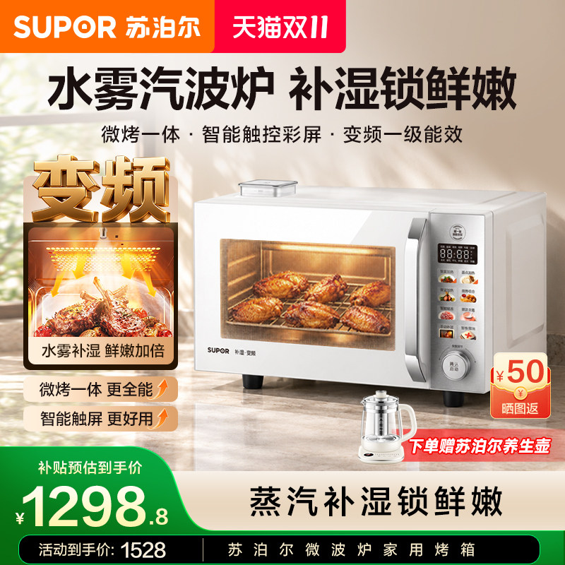 苏泊尔微波炉家用烤箱小型微蒸烤一体机变频平板官方正品