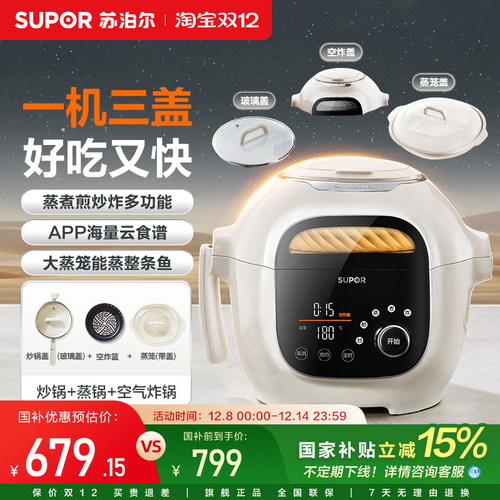 苏泊尔炒菜机家用煎炒蒸煮炸智能大火预约可拆洗自动烹饪多功能锅