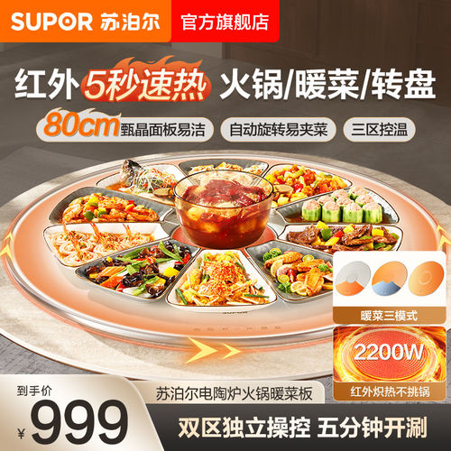 苏泊尔暖菜板家用大功率速热低音自动旋转三合一多功能定时电陶炉