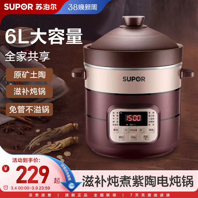 苏泊尔电炖锅家用紫陶瓷煲汤电砂锅熬煮粥养生炖汤锅自动智能6L