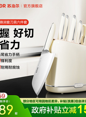 苏泊尔锋润套刀刀具套装抗菌家用全套厨房组合菜刀不锈钢宝宝辅食