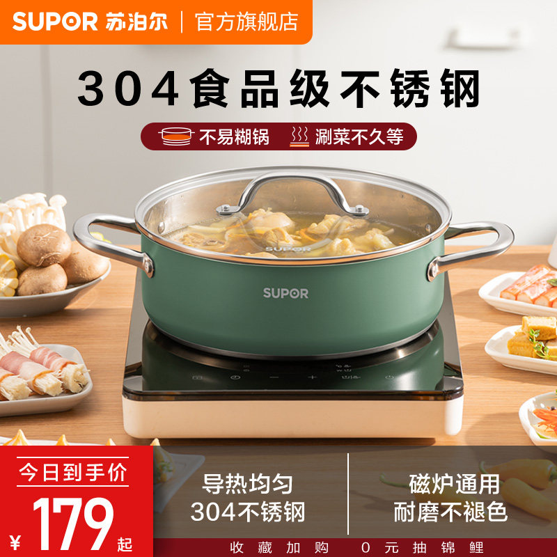 苏泊尔火锅汤锅304不锈钢家用火锅盆商用串串锅清汤磁炉燃气通用