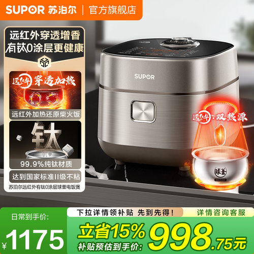 【李佳琦直播间】苏泊尔电饭煲远红外IH加热有钛多功能煮饭锅