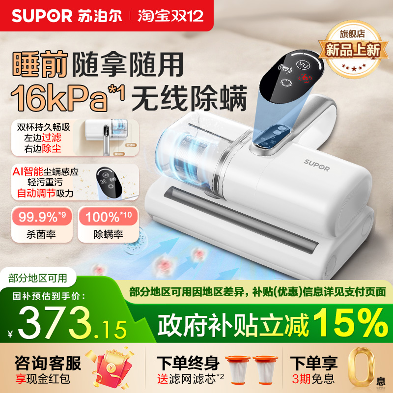 【新品】苏泊尔2025款无线除螨仪家用床上强拍打紫外线杀菌机TT8X