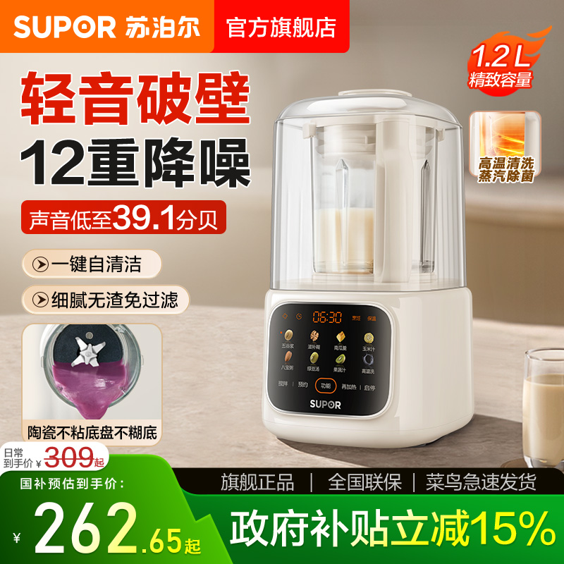 苏泊尔破壁机家用柔声降噪免过滤多功能自动保温智能预约料理机