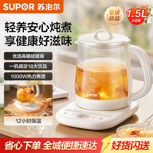 *苏泊尔养生壶SW-15Y02闪购