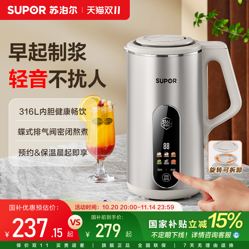 苏泊尔豆浆机低音免滤家用小型多功能可预约破壁料理机米糊机新款