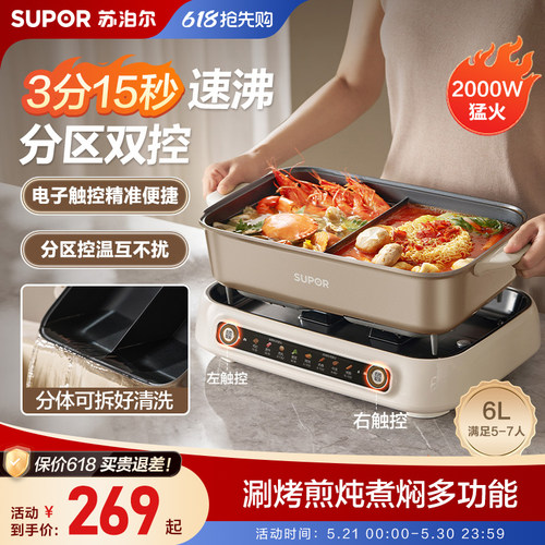 苏泊尔电火锅鸳鸯锅家用6L大容量分体式多功能料理电热锅火锅新品