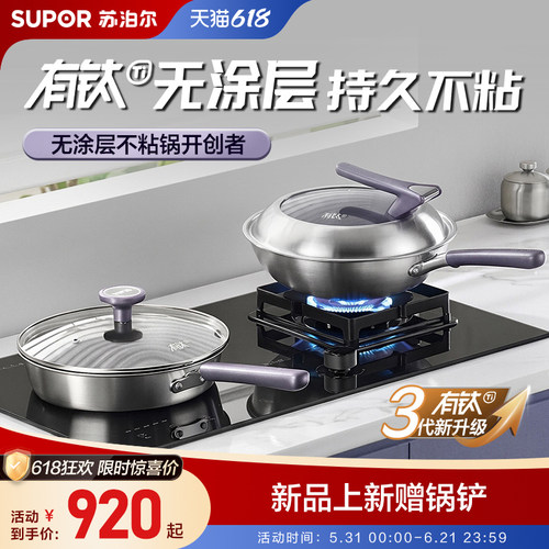 苏泊尔有钛无涂层煎炒锅套装