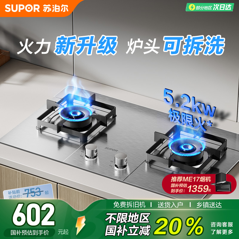 苏泊尔5.2kw极限火燃气灶