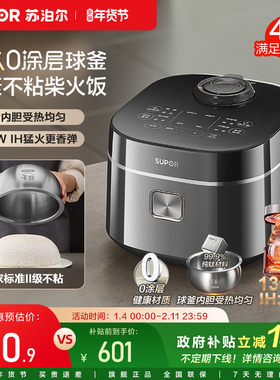 苏泊尔电饭煲家用有钛0涂层内胆不粘IH加热多功能智能预约电饭锅
